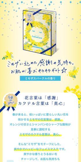 プレミアムルルルン ミモザのLPデザイン(スキンケア・ボディケア・ヘアケア/イエロー系/かわいい系)スマホ版