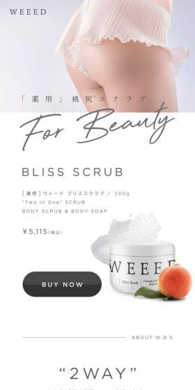 WEEEDブリススクラブのLPデザイン（スキンケア・ボディケア・ヘアケア／ホワイト系／シンプル系）スマホ版
