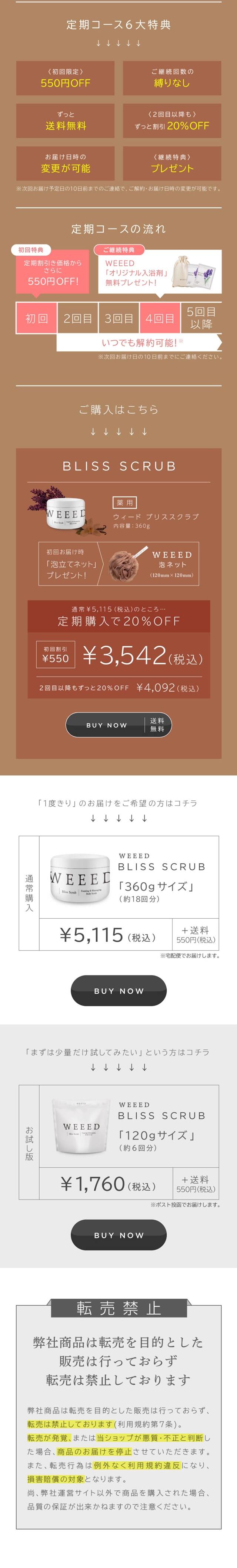 WEEED Bliss Scrub LP design (Skincare, Bodycare, Haircare / White-based / Simple)
