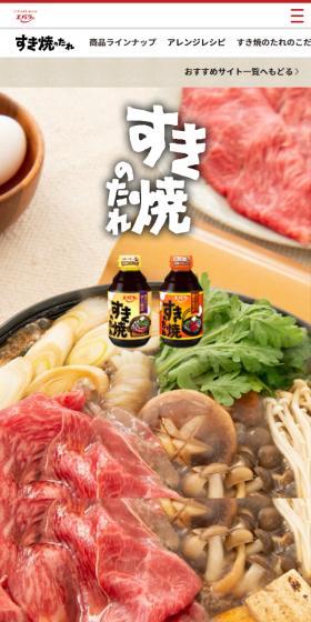 Sukiyaki Sauce LP design (Seasonings, Sweeteners, Broth, Soup / Brown tones / Trust and Safety) Mobile version