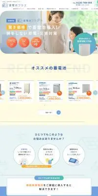 蓄電池のLPデザイン（企業・会社・お店／イエロー系／信頼・安心系）PC版