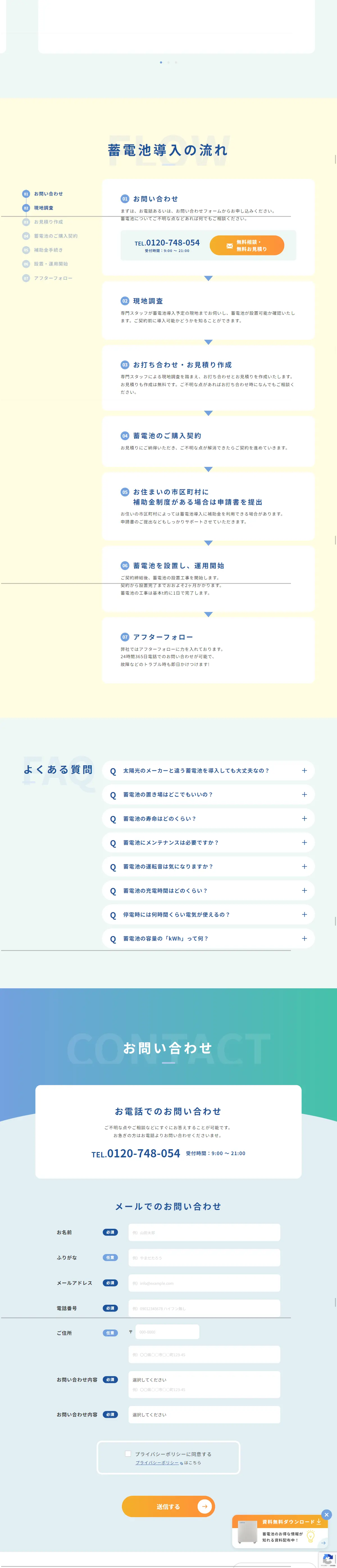 蓄電池のLPデザイン（企業・会社・お店／イエロー系／信頼・安心系）PC版