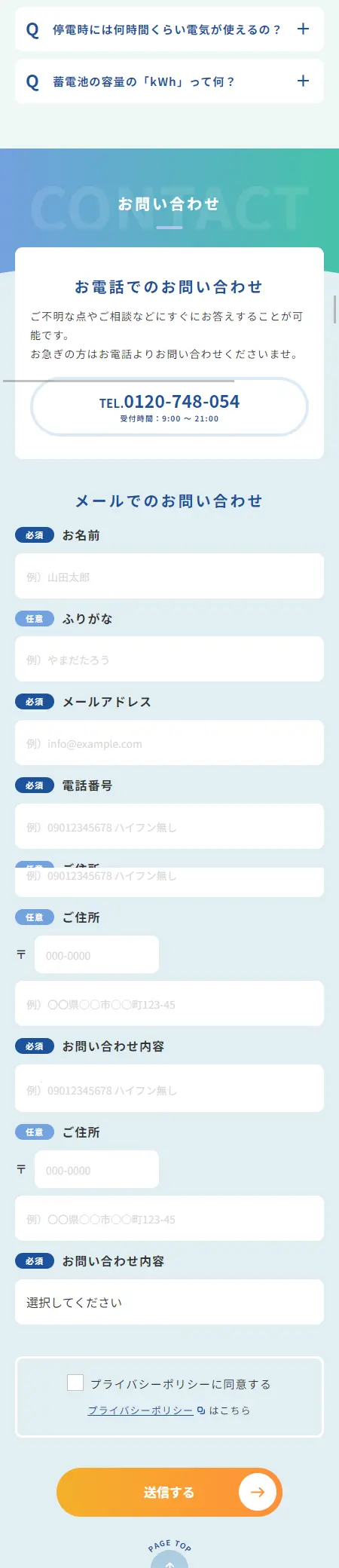 蓄電池のLPデザイン（企業・会社・お店／イエロー系／信頼・安心系）スマホ版