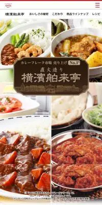 横濱舶来亭カレーフレークのLPデザイン（レトルト・インスタント／ブラウン系／高級・セレブ系）スマホ版