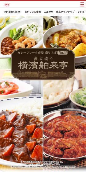 横濱舶来亭カレーフレークのLPデザイン（レトルト・インスタント／ブラウン系／高級・セレブ系）スマホ版