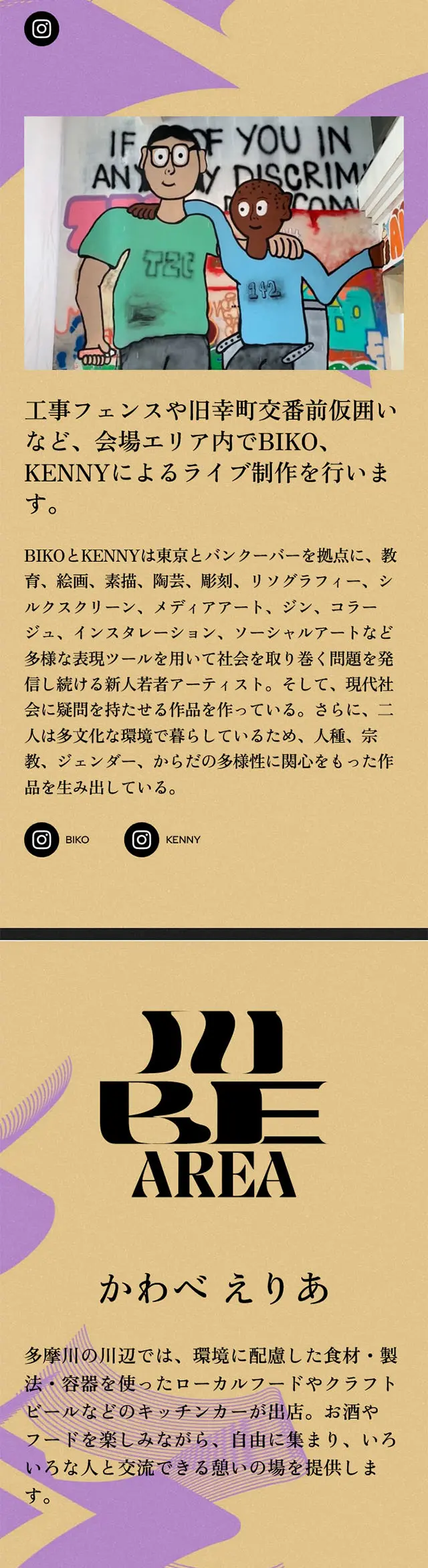 川BON!祭のLPデザイン（イベント・キャンペーン・体験／カラフル系／アート・芸術系）スマホ版