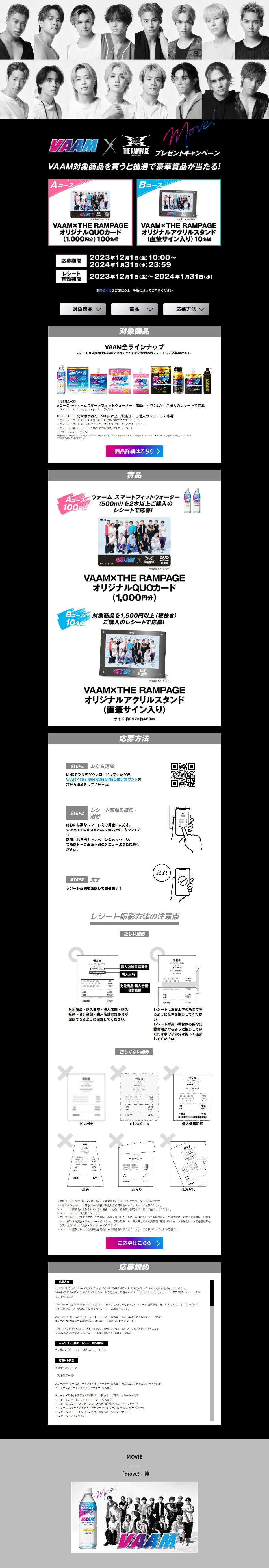 VAAM×THE RAMPAGEプレゼントキャンペーンのLPデザイン（水・ソフトドリンク／ブラック系／かっこいい系）PC版