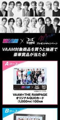 VAAM×THE RAMPAGEプレゼントキャンペーンのLPデザイン（水・ソフトドリンク／ブラック系／かっこいい系）スマホ版