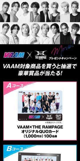 VAAM×THE RAMPAGEプレゼントキャンペーンのLPデザイン（水・ソフトドリンク／ブラック系／かっこいい系）スマホ版