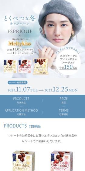 Special Winter Campaign LP design (Snack foods, gum, and candy / White-based / Refined style) Mobile version