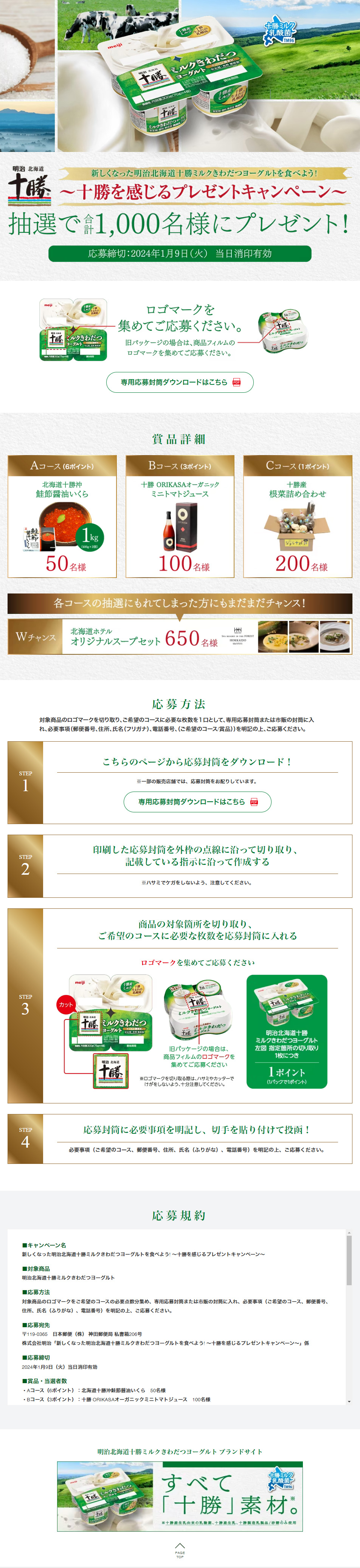 Tokachi-themed Gift Campaign LP design (Cheese, yogurt, dairy products / White-based / Simple)