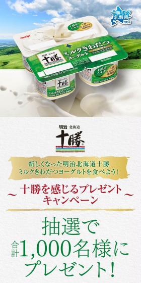Tokachi-themed Gift Campaign LP design (Cheese, yogurt, dairy products / White-based / Simple) Mobile version
