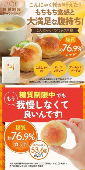 こんにゃくパンミックス粉のLPデザイン（麺・パン・粉物／オレンジ系／信頼・安心系）スマホ版