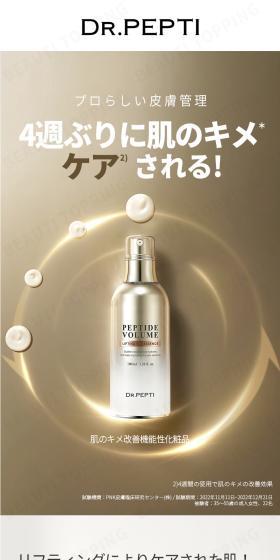 ボリュームリフティングプロエッセンスのLPデザイン（スキンケア・ボディケア・ヘアケア／ゴールド系／キレイ系）スマホ版