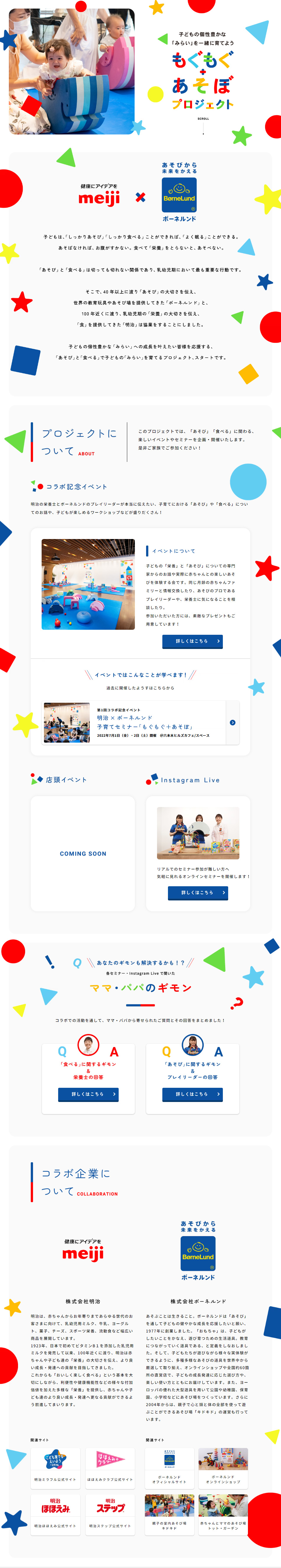 Mogumogu + Asobo Project LP design (Kids & Baby Products / Multi-color type / Cute style)