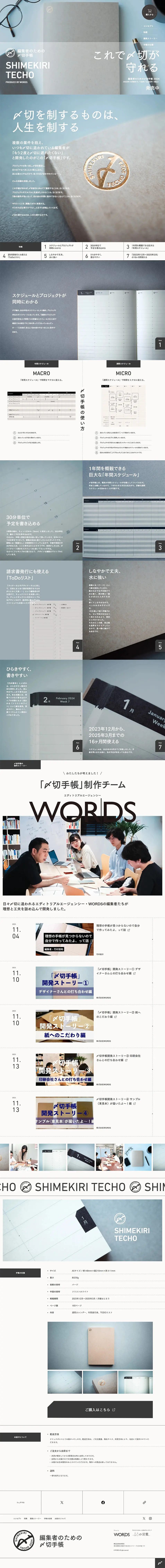 Shimekiri Techo LP design (Stationery and office supplies / Shades of grey / Simple) PC version