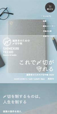 〆切手帳