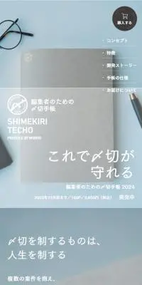 〆切手帳のLPデザイン（文房具・事務用品／グレー系／シンプル系）スマホ版