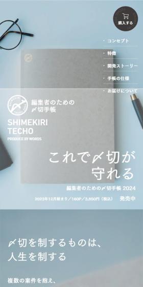 〆切手帳のLPデザイン（文房具・事務用品／グレー系／シンプル系）スマホ版