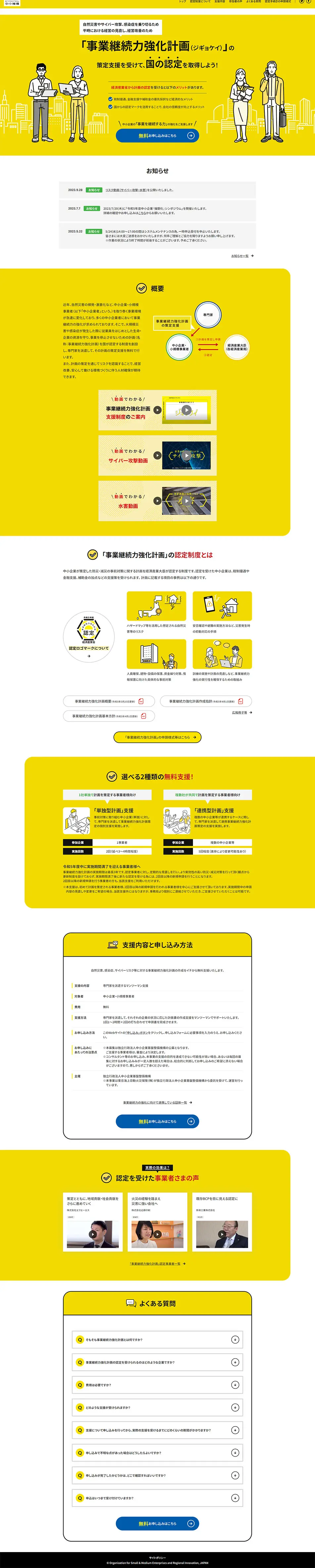 Business Continuity Enhancement Plan LP design (Businesses, companies, stores / yellow / Trust and Safety) PC version