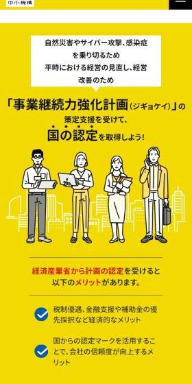 Business Continuity Enhancement Plan LP design (Businesses, companies, stores / yellow / Trust and Safety) Mobile version