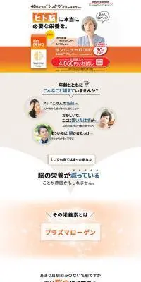 サン・ニューロのLPデザイン（健康食品・健康ドリンク・サプリメント／オレンジ系／力強い系）PC版