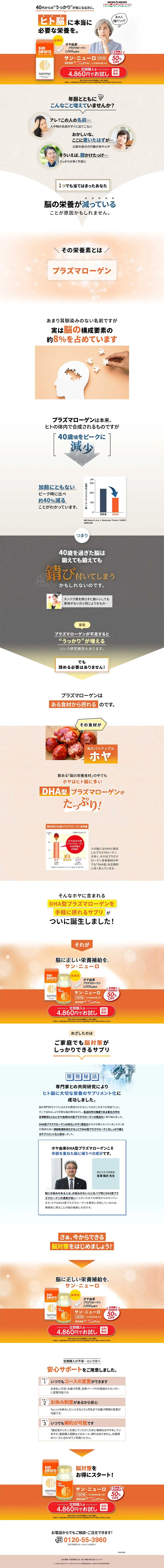 サン・ニューロのLPデザイン（健康食品・健康ドリンク・サプリメント／オレンジ系／力強い系）PC版