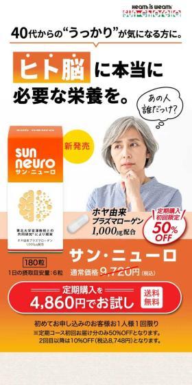 サン・ニューロのLPデザイン（健康食品・健康ドリンク・サプリメント／オレンジ系／力強い系）スマホ版
