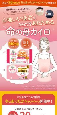 Inochi no Haha Disposable Heat Pack