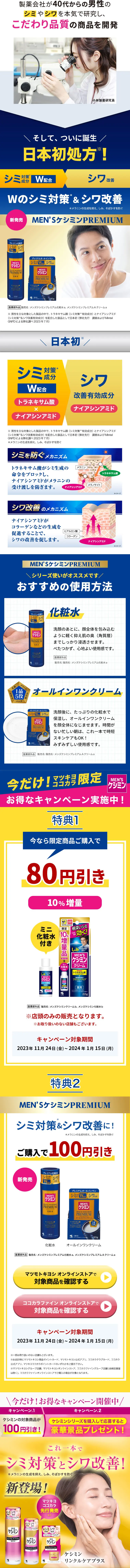 メンズケシミンクリームのLPデザイン（スキンケア・ボディケア・ヘアケア／ブルー系／健康・癒し系）スマホ版