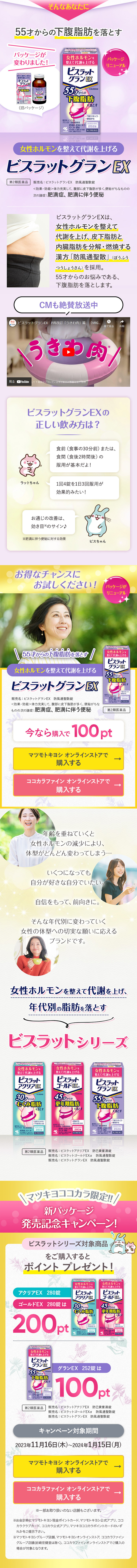 ビスラットのLPデザイン（ダイエットサプリ・ダイエット飲料／カラフル系／信頼・安心系）スマホ版