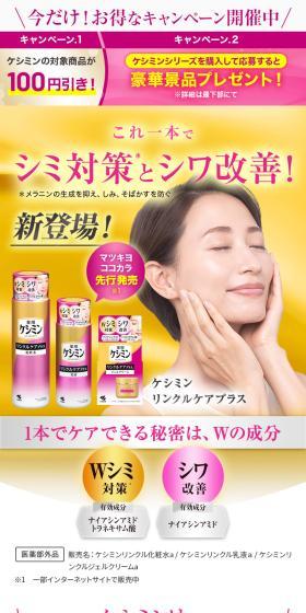 ケシミンのLPデザイン（スキンケア・ボディケア・ヘアケア／イエロー系／信頼・安心系）スマホ版