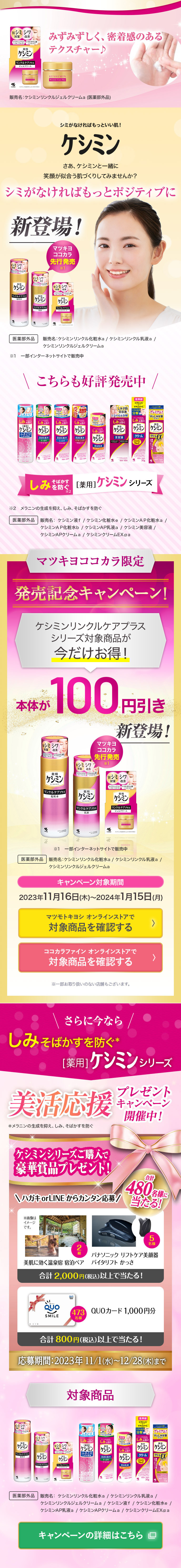 Keshimin LP design (Skincare, Bodycare, Haircare / yellow / Trust and Safety)