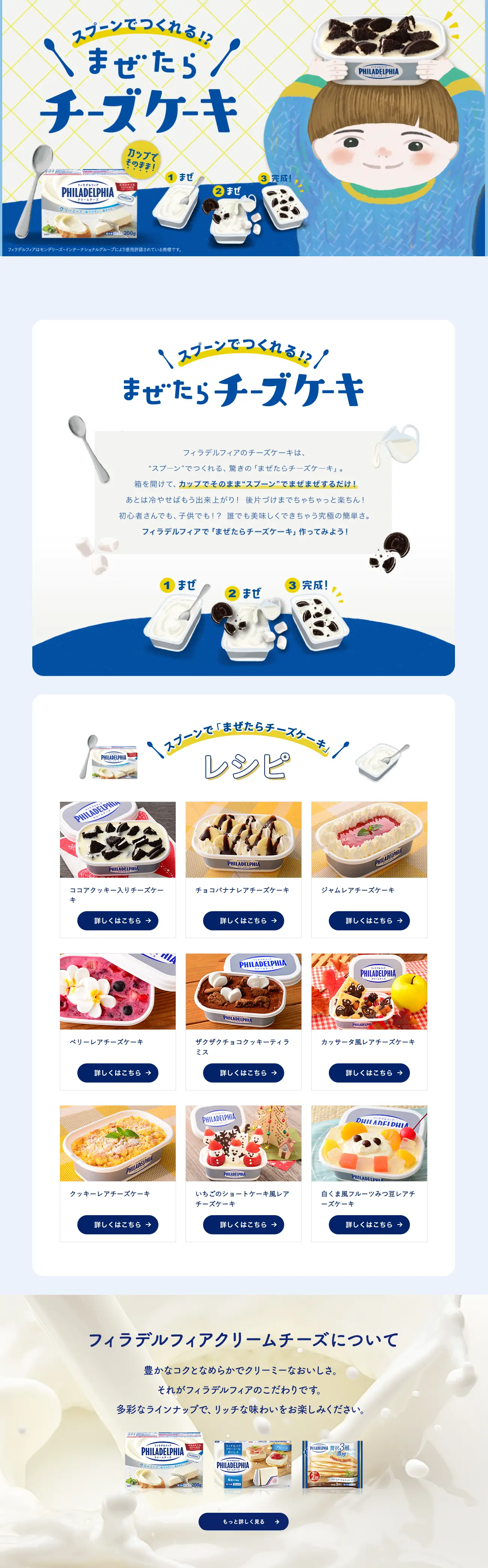 フィラデルフィアクリームチーズのLPデザイン（チーズ・ヨーグルト・乳製品／ブルー系／かわいい系）PC版