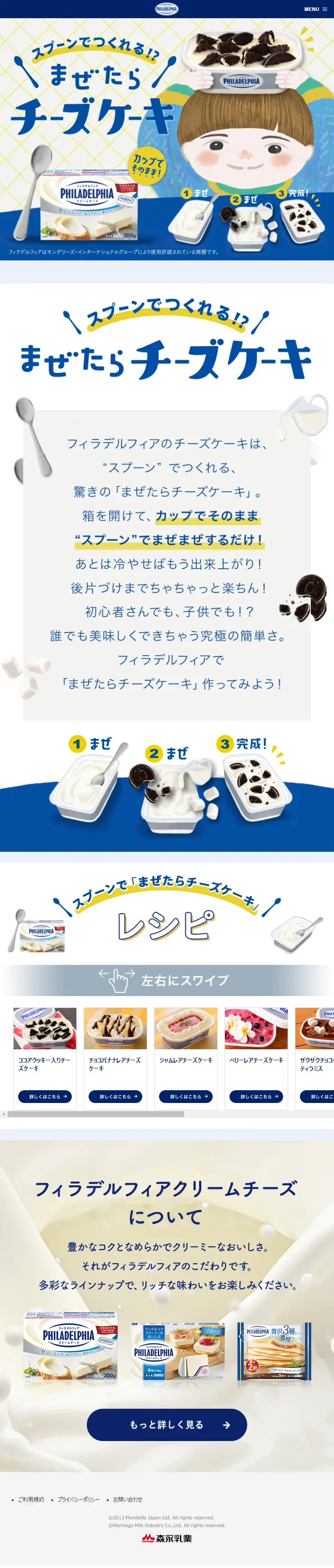 フィラデルフィアクリームチーズのLPデザイン（チーズ・ヨーグルト・乳製品／ブルー系／かわいい系）スマホ版