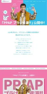 プラスイッチのLPデザイン（イベント・キャンペーン・体験／ピンク系／にぎやか系）PC版