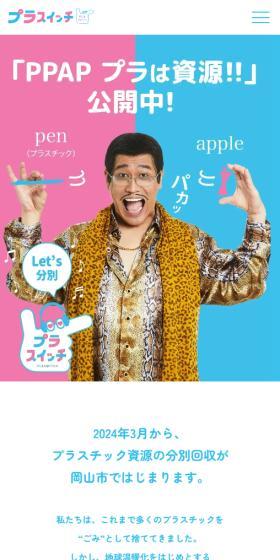 プラスイッチのLPデザイン（イベント・キャンペーン・体験／ピンク系／にぎやか系）スマホ版