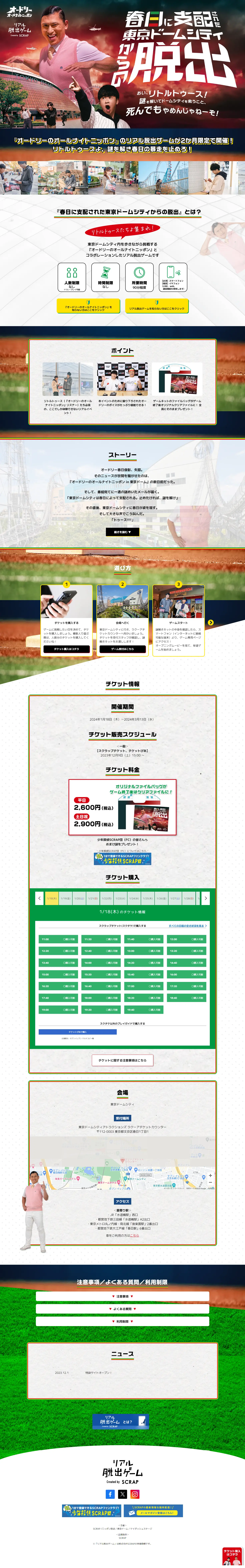 Escape from Tokyo Dome City Dominated by Kasuga LP design (Events, Campaigns, Experiences / Green tones / Lively type) PC version