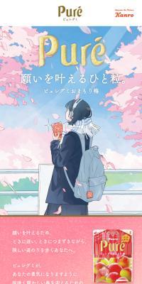 Puregumi Omamori Ume