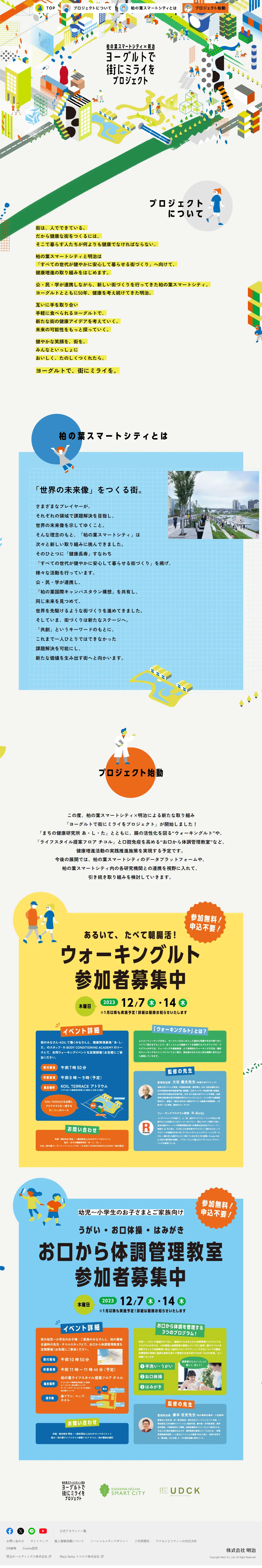 ヨーグルトで街にミライをプロジェクトのLPデザイン（イベント・キャンペーン・ギフト／イエロー系／マンガ・イラスト系）PC版
