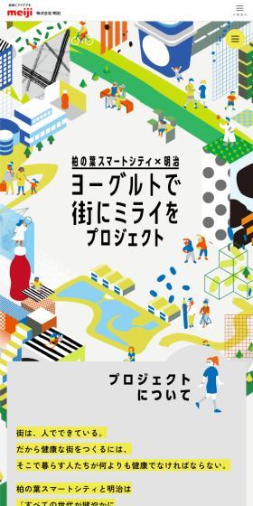 ヨーグルトで街にミライをプロジェクトのLPデザイン（イベント・キャンペーン・ギフト／イエロー系／マンガ・イラスト系）スマホ版
