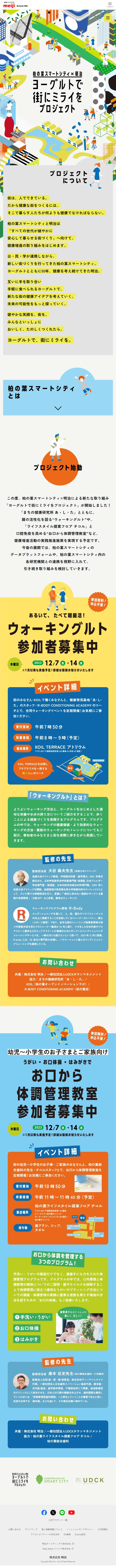 ヨーグルトで街にミライをプロジェクトのLPデザイン（イベント・キャンペーン・ギフト／イエロー系／マンガ・イラスト系）スマホ版