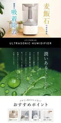 ULTRASONIC HUMIDIFIERのLPデザイン（一般家電／ホワイト系／シンプル系）PC版