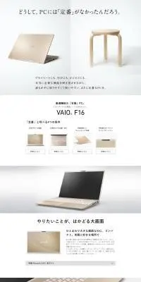 VAIO F16のLPデザイン（パソコン・周辺機器／ホワイト系／シンプル系）PC版