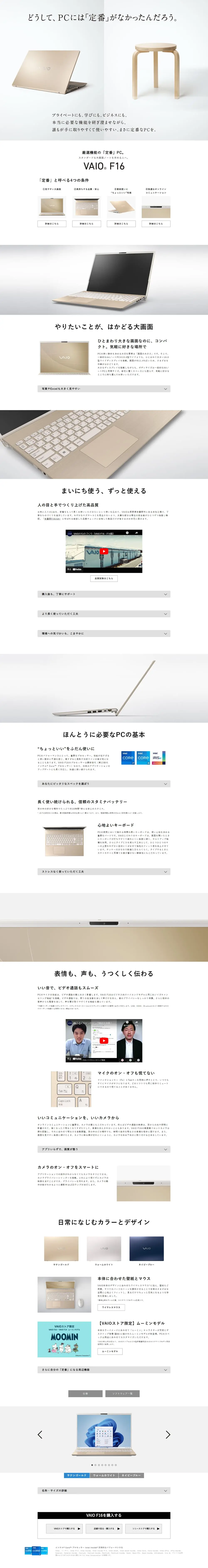 VAIOF16 LP design (PC and Peripherals / White-based / Simple) PC version