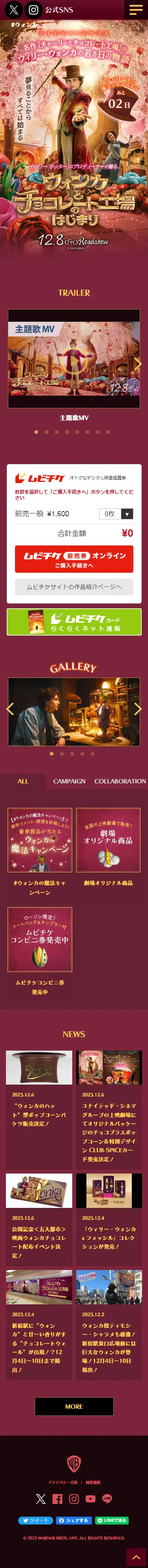 ウォンカとチョコレート工場の始まりのLPデザイン（邦画・洋画・海外ドラマ／カラフル系／にぎやか系）スマホ版