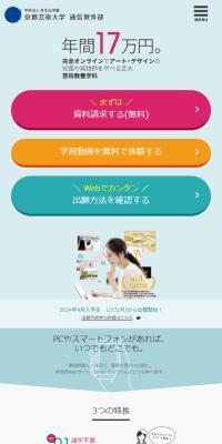 Kyoto University of the Arts, Distance Learning Program