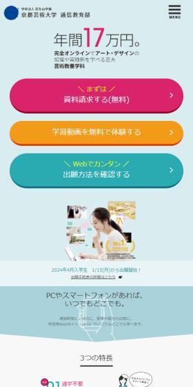 Kyoto University of the Arts, Distance Learning Program LP design (Events, Campaigns, Experiences / Shades of blue / Simple) Mobile version