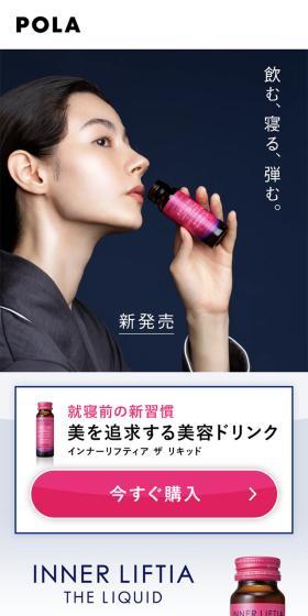 A new habit before bed: a beauty drink pursuing beauty, INNERLIFTIATHELIQUID LP design (Beauty foods, beauty drinks, and supplements / Pink shades / Refined style) Mobile version
