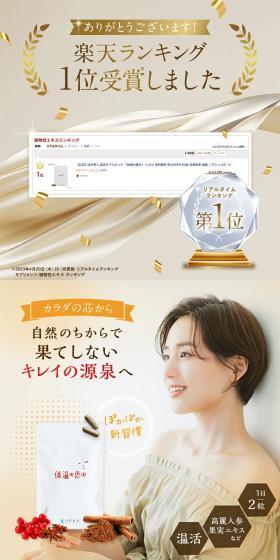 体温の恵みのLPデザイン（美容食品・美容ドリンク・サプリメント／ベージュ系／キレイ系）スマホ版